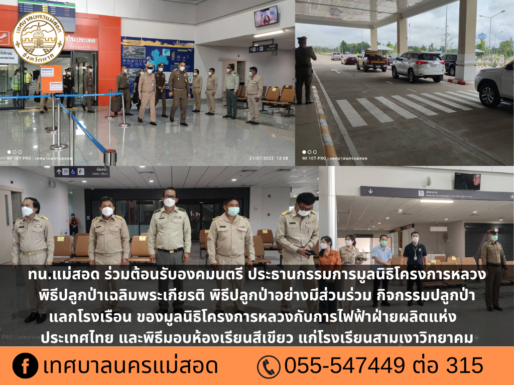 https://www.nakhonmaesotcity.go.th/frontend/images/grouppage/news_photo/27851.png?0034