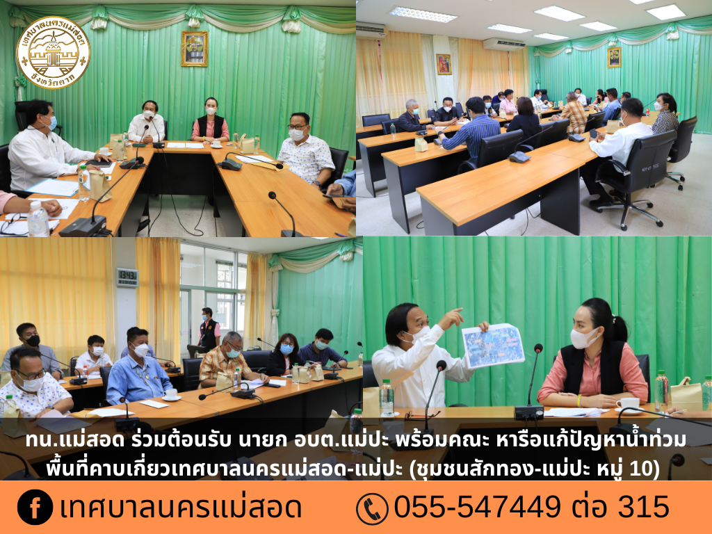 https://www.nakhonmaesotcity.go.th/frontend/images/grouppage/news_photo/27881.png?0034