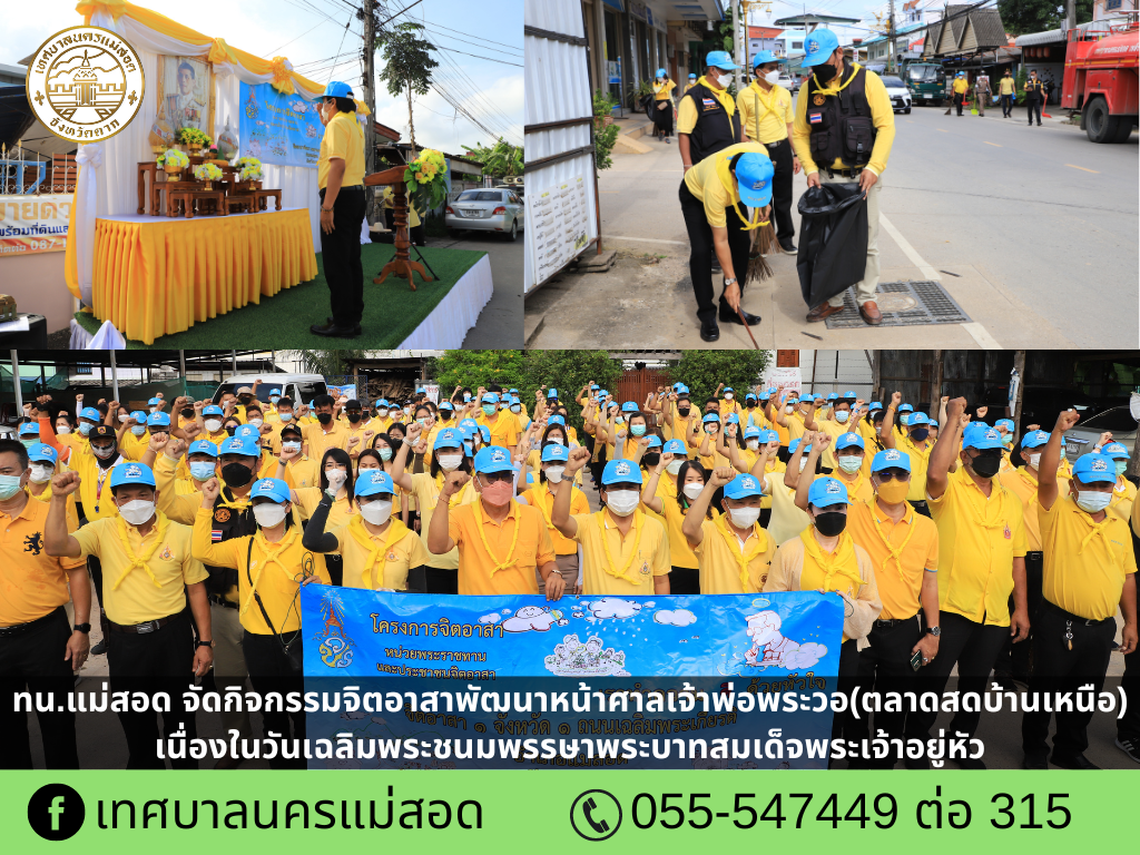 https://www.nakhonmaesotcity.go.th/frontend/images/grouppage/news_photo/28180.png?0034