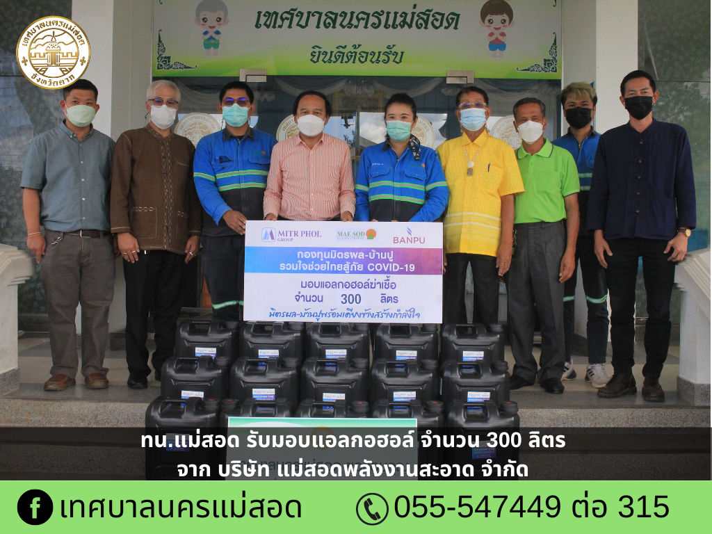 https://www.nakhonmaesotcity.go.th/frontend/images/grouppage/news_photo/28422.png?5938