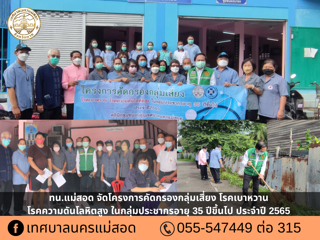 https://www.nakhonmaesotcity.go.th/frontend/images/grouppage/news_photo/28454.png?3124