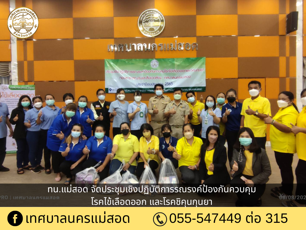 https://www.nakhonmaesotcity.go.th/frontend/images/grouppage/news_photo/28480.png?1715