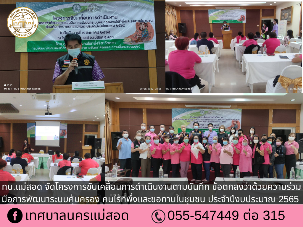https://www.nakhonmaesotcity.go.th/frontend/images/grouppage/news_photo/28533.png?1715