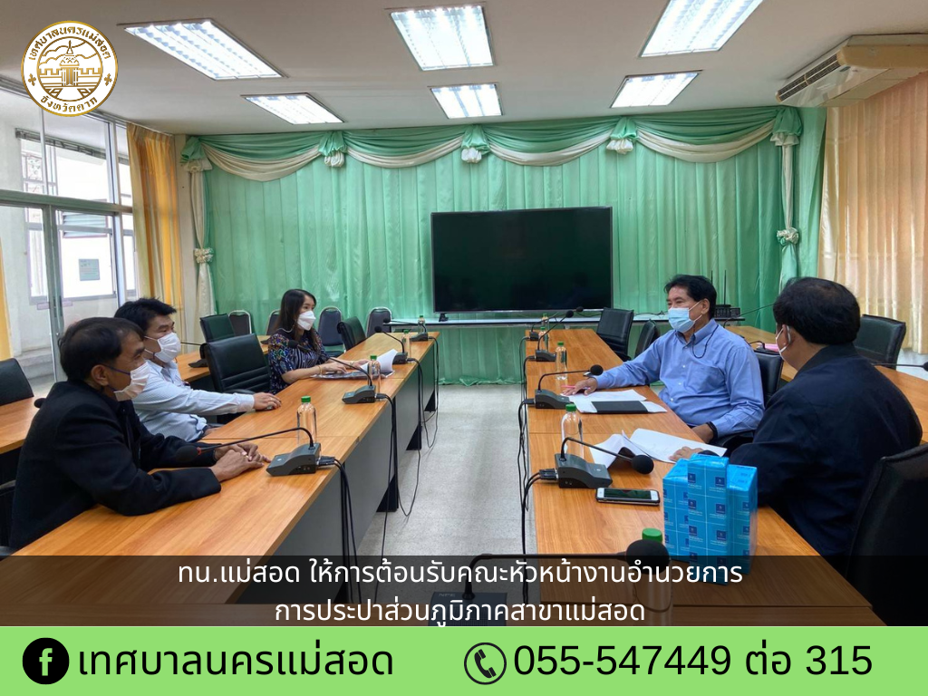 https://www.nakhonmaesotcity.go.th/frontend/images/grouppage/news_photo/28792.png?1715