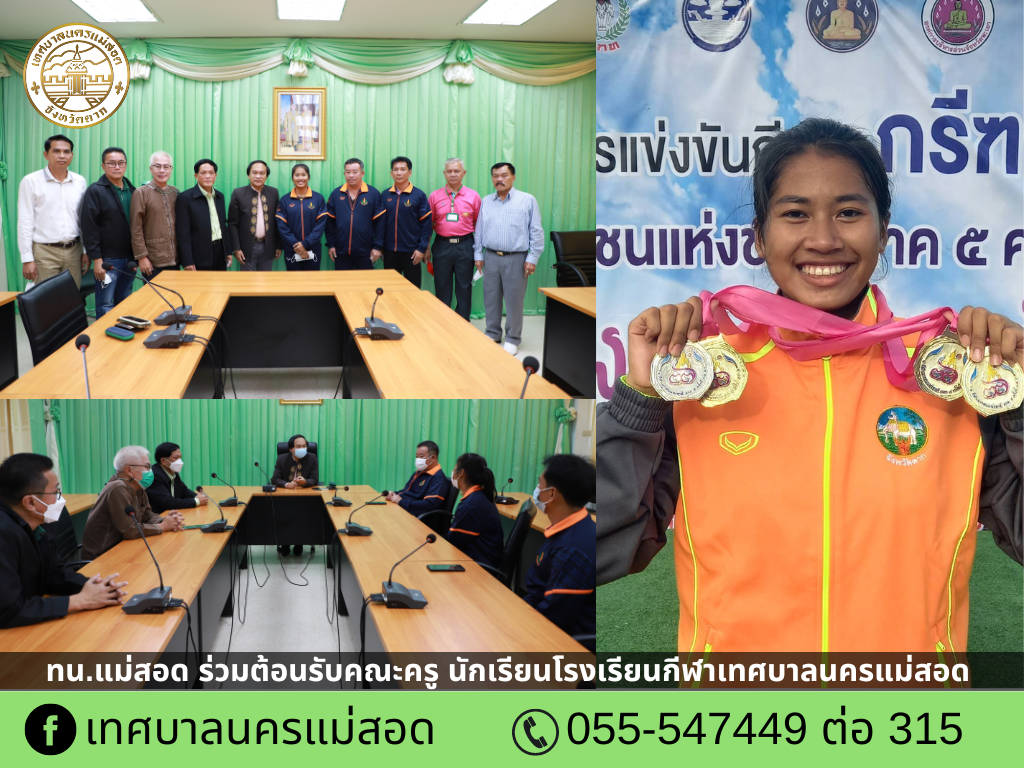 https://www.nakhonmaesotcity.go.th/frontend/images/grouppage/news_photo/28943.png?5938