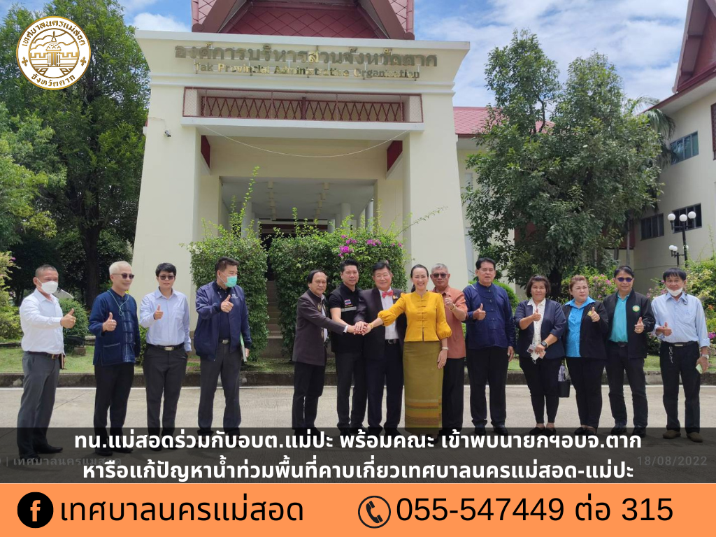 https://www.nakhonmaesotcity.go.th/frontend/images/grouppage/news_photo/29027.png?5958