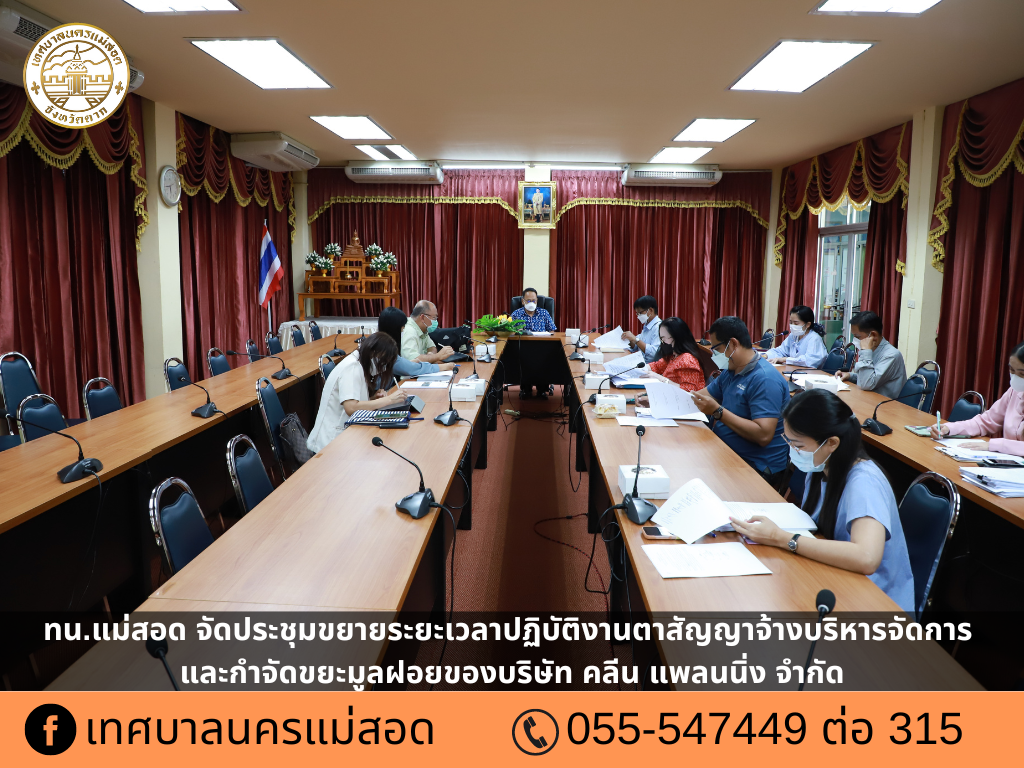 https://www.nakhonmaesotcity.go.th/frontend/images/grouppage/news_photo/29044.png?2806