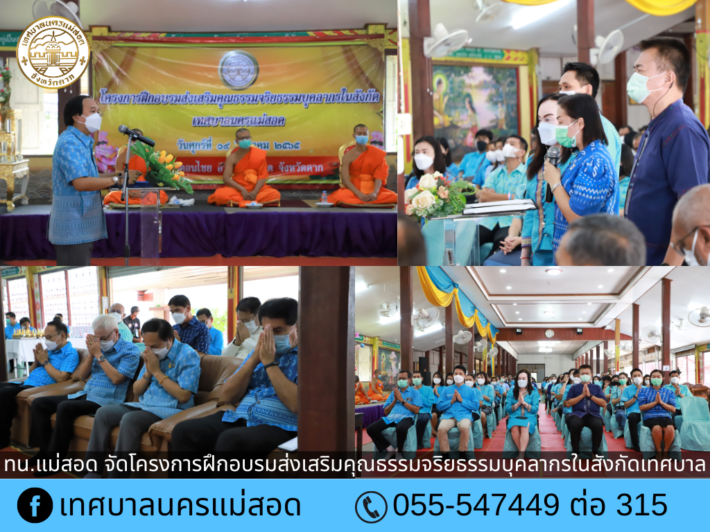 https://www.nakhonmaesotcity.go.th/frontend/images/grouppage/news_photo/29110.png?5958