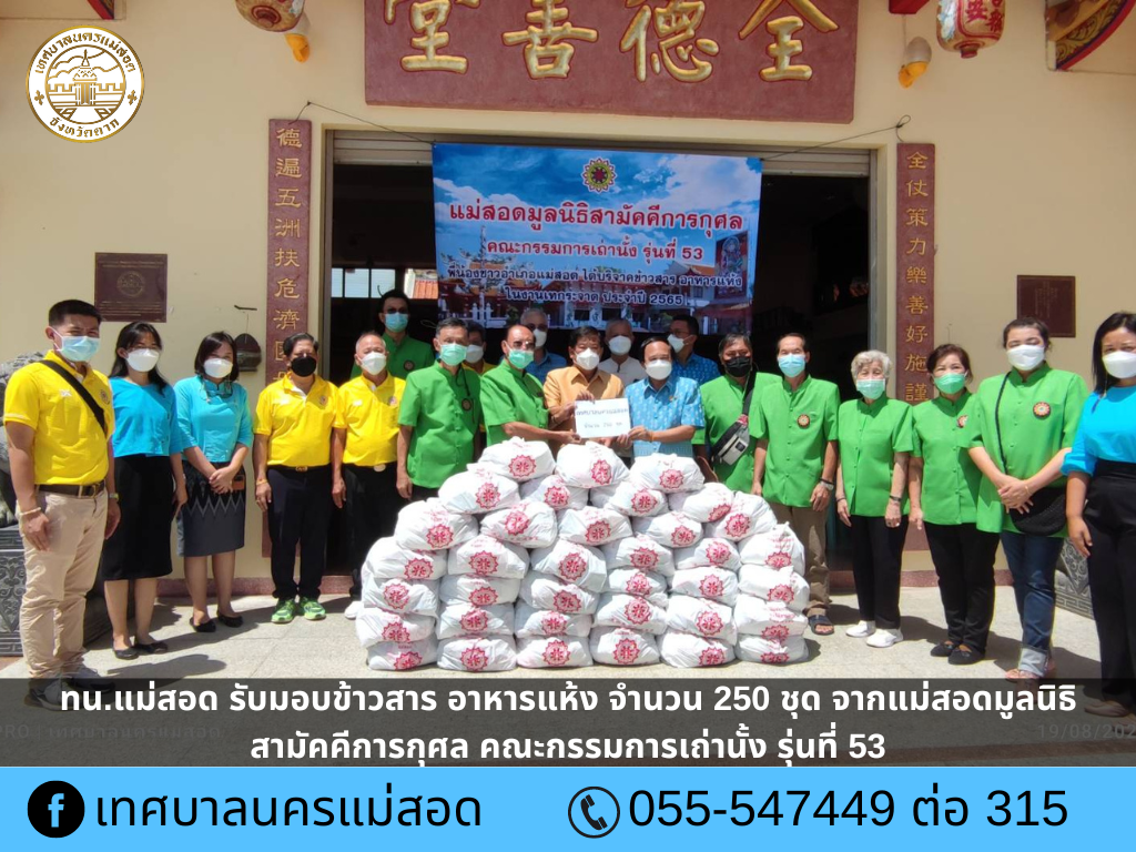 https://www.nakhonmaesotcity.go.th/frontend/images/grouppage/news_photo/29148.png?5958