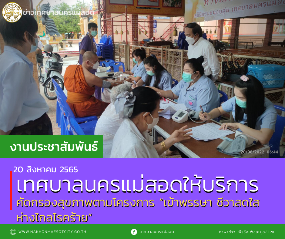 https://www.nakhonmaesotcity.go.th/frontend/images/grouppage/news_photo/29150.png?2806