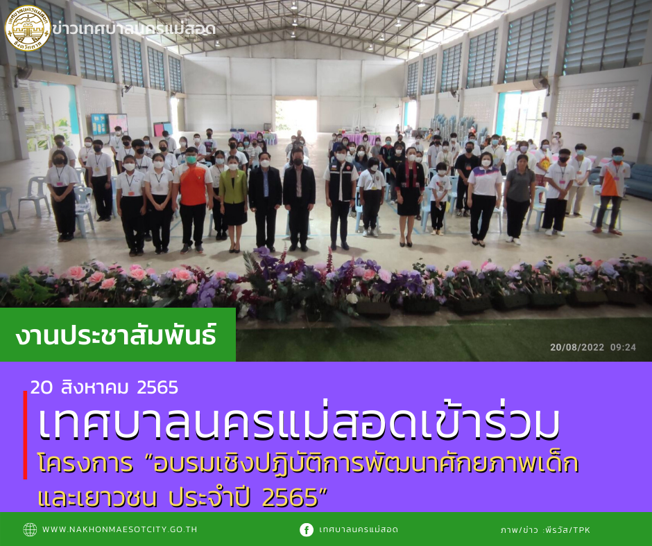https://www.nakhonmaesotcity.go.th/frontend/images/grouppage/news_photo/29166.png?2806
