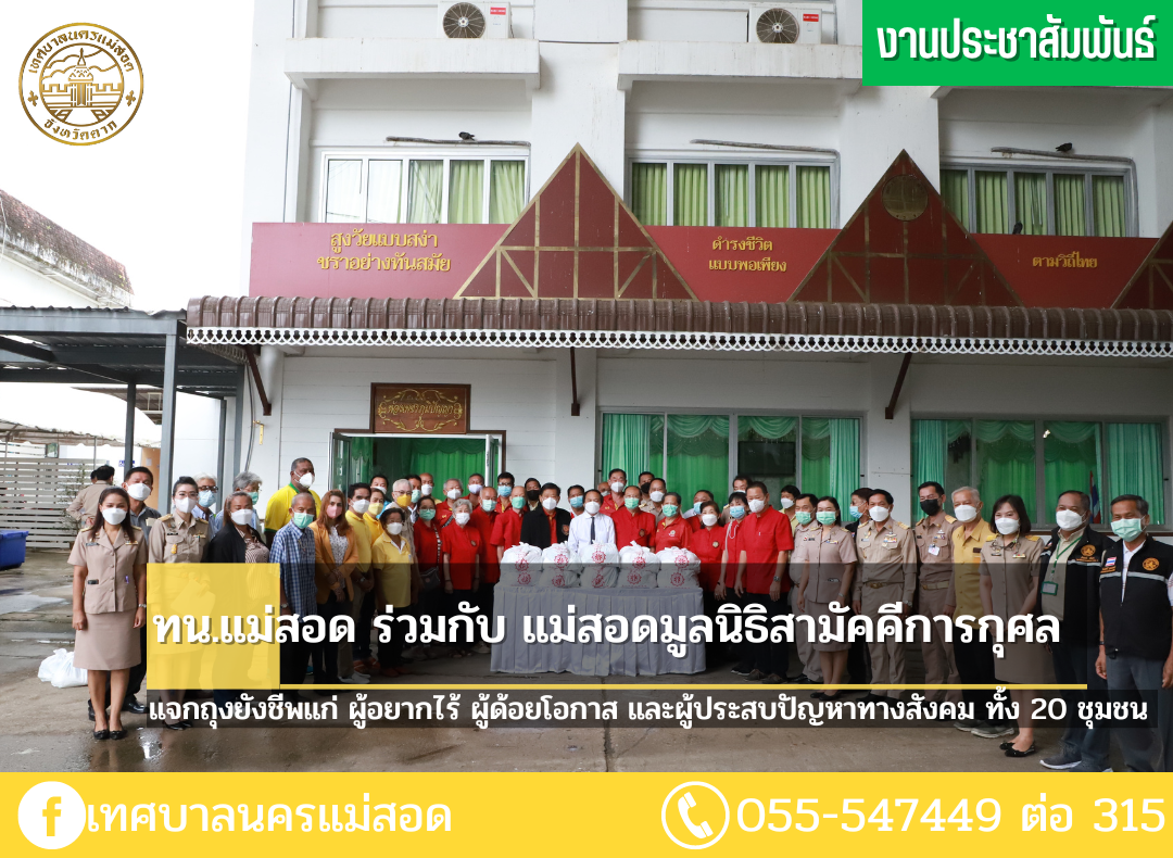 https://www.nakhonmaesotcity.go.th/frontend/images/grouppage/news_photo/29205.png?5958