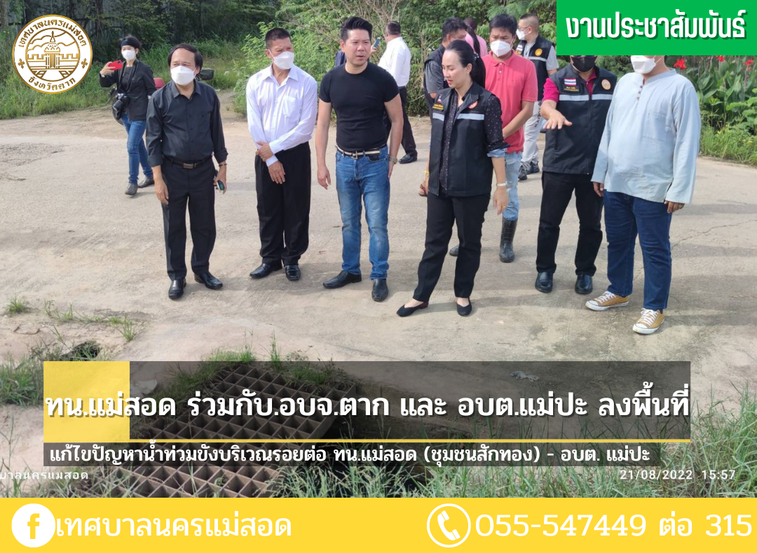 https://www.nakhonmaesotcity.go.th/frontend/images/grouppage/news_photo/29216.png?5958
