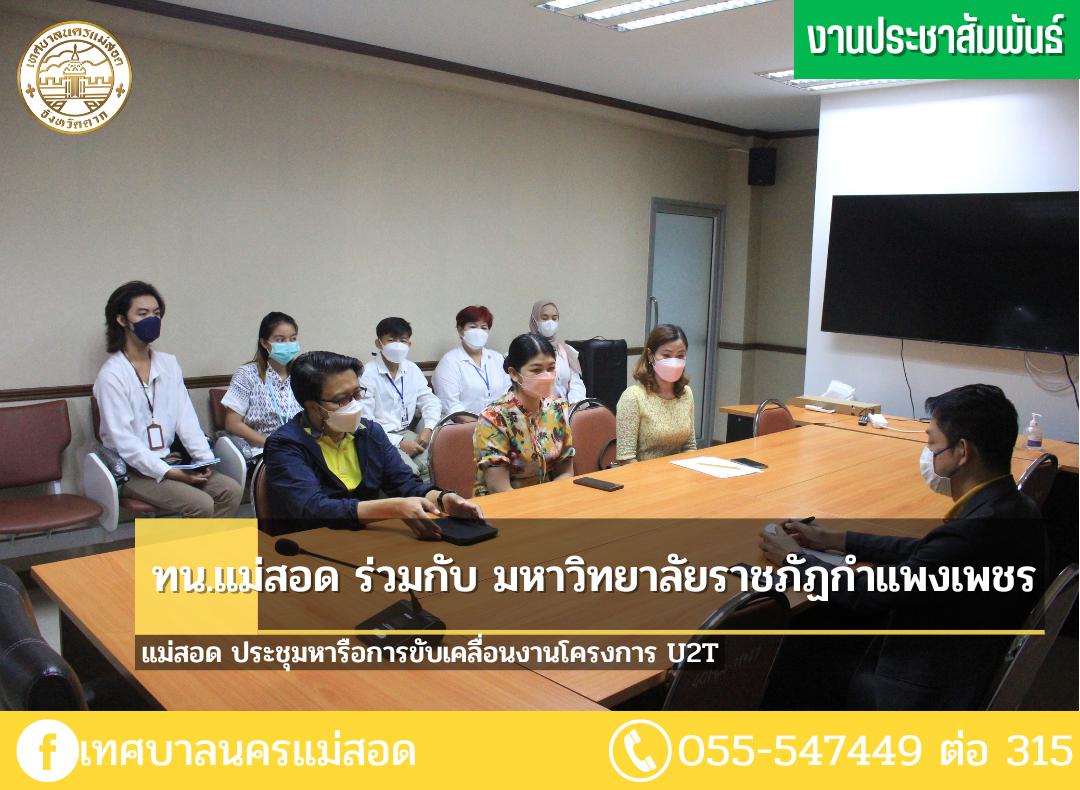 https://www.nakhonmaesotcity.go.th/frontend/images/grouppage/news_photo/29258.png?2806