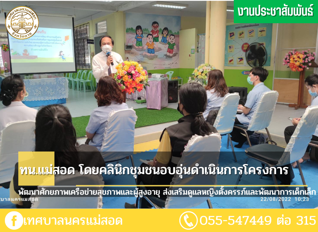 https://www.nakhonmaesotcity.go.th/frontend/images/grouppage/news_photo/29270.png?2806
