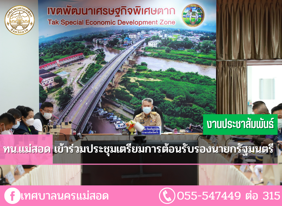 https://www.nakhonmaesotcity.go.th/frontend/images/grouppage/news_photo/29413.png?5958