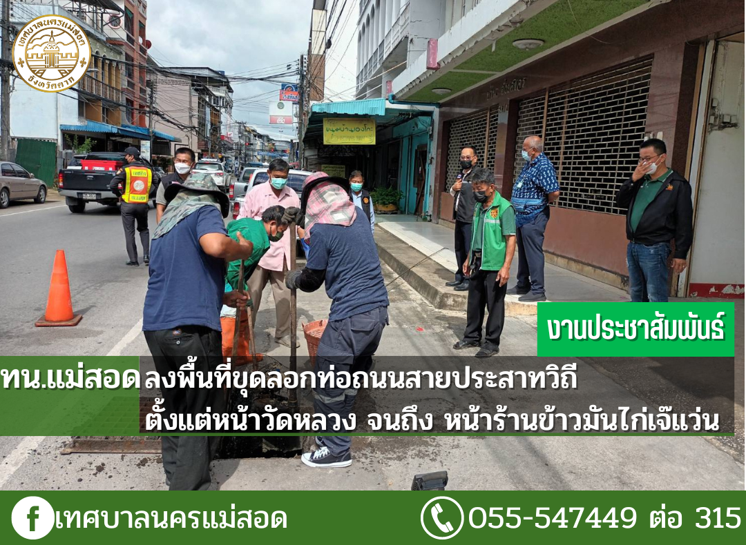 https://www.nakhonmaesotcity.go.th/frontend/images/grouppage/news_photo/29434.png?5958