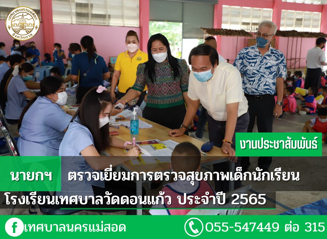 https://www.nakhonmaesotcity.go.th/frontend/images/grouppage/news_photo/29496.jpg?5958