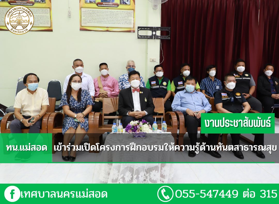 https://www.nakhonmaesotcity.go.th/frontend/images/grouppage/news_photo/29497.jpg?5214