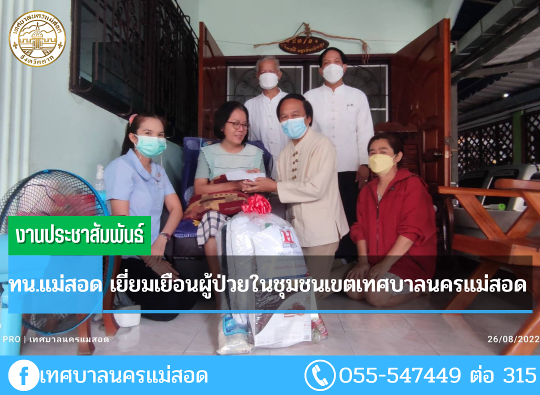 https://www.nakhonmaesotcity.go.th/frontend/images/grouppage/news_photo/29630.png?5214