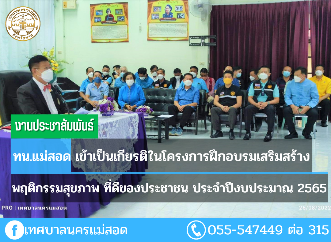 https://www.nakhonmaesotcity.go.th/frontend/images/grouppage/news_photo/29649.png?5214
