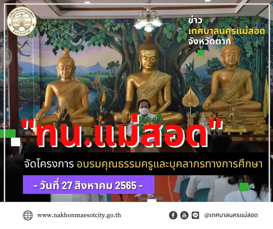 https://www.nakhonmaesotcity.go.th/frontend/images/grouppage/news_photo/29733.jpg?5958