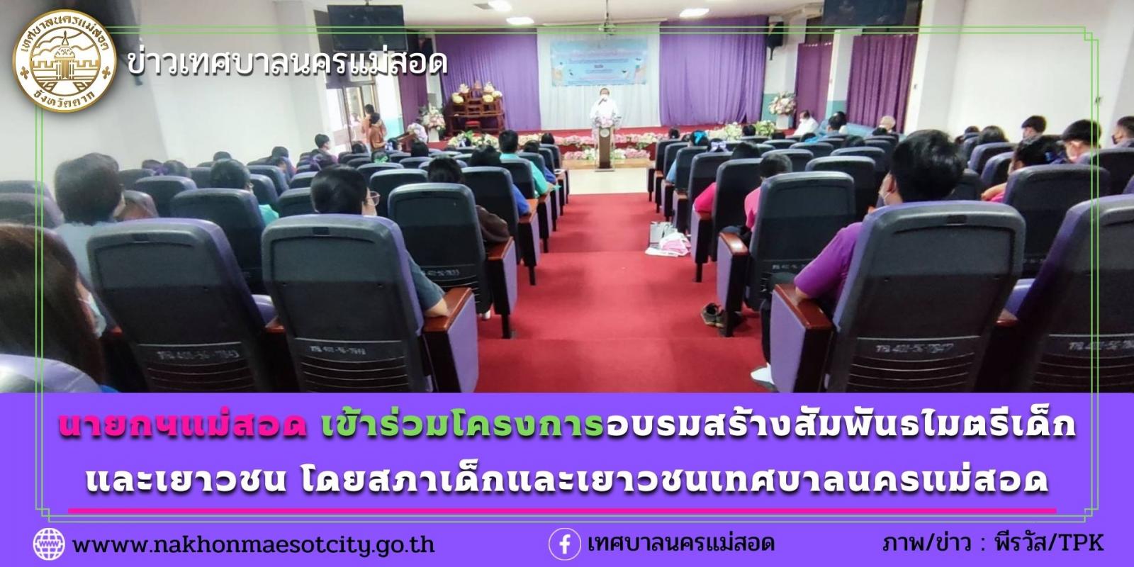 https://www.nakhonmaesotcity.go.th/frontend/images/grouppage/news_photo/29750.jpg?5214