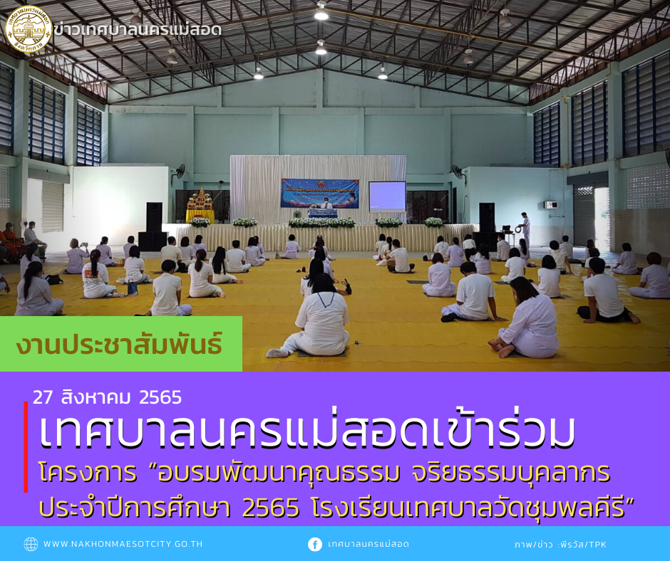 https://www.nakhonmaesotcity.go.th/frontend/images/grouppage/news_photo/29761.png?5214