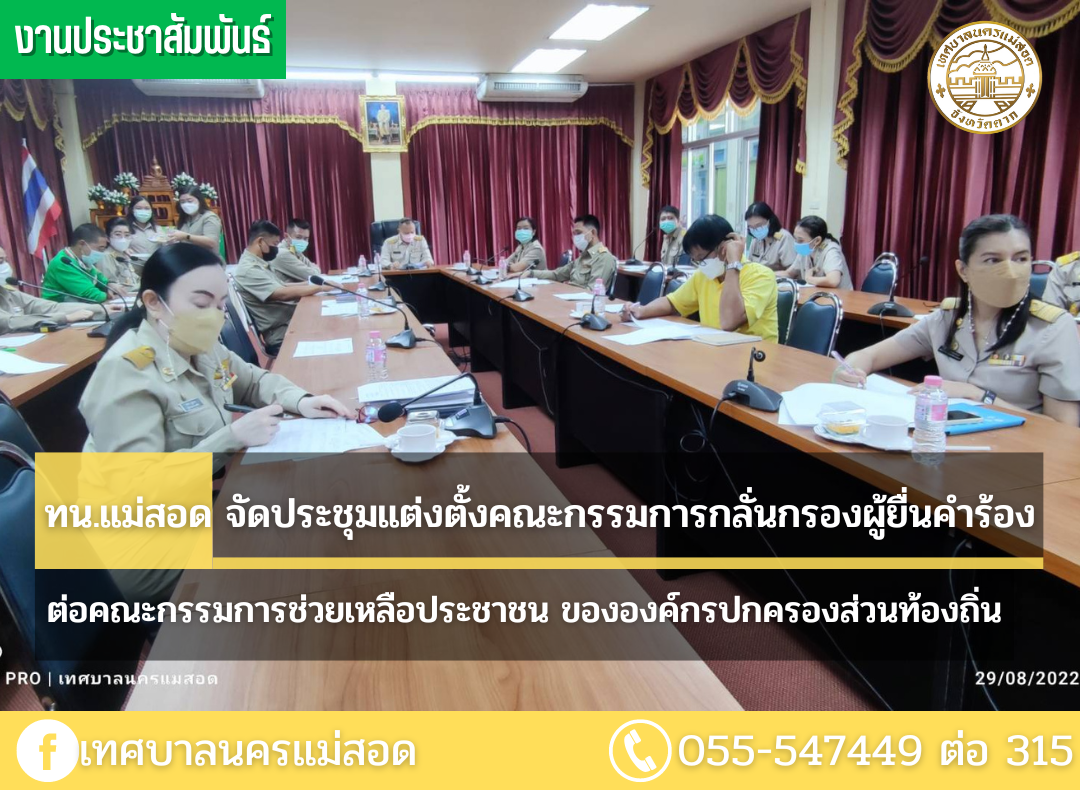 https://www.nakhonmaesotcity.go.th/frontend/images/grouppage/news_photo/29806.png?5156