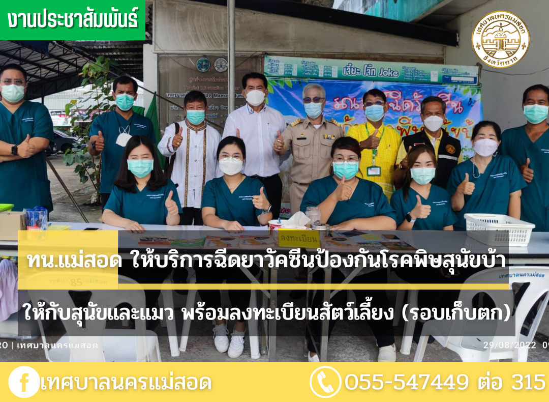 https://www.nakhonmaesotcity.go.th/frontend/images/grouppage/news_photo/29808.png?5214