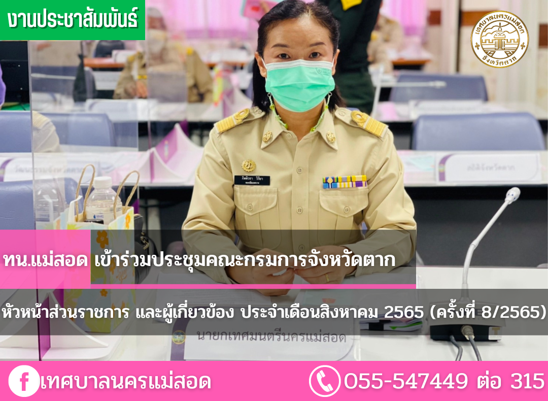 https://www.nakhonmaesotcity.go.th/frontend/images/grouppage/news_photo/29827.png?5156