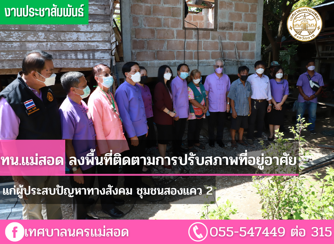 https://www.nakhonmaesotcity.go.th/frontend/images/grouppage/news_photo/29829.png?5156
