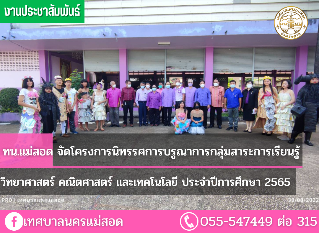 https://www.nakhonmaesotcity.go.th/frontend/images/grouppage/news_photo/29844.png?5156