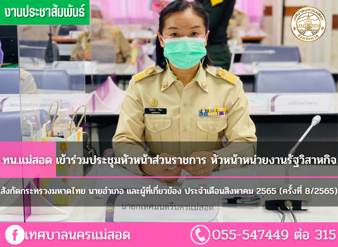 https://www.nakhonmaesotcity.go.th/frontend/images/grouppage/news_photo/29845.png?5156
