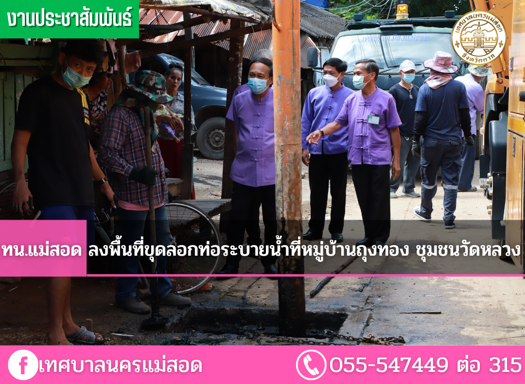 https://www.nakhonmaesotcity.go.th/frontend/images/grouppage/news_photo/29846.png?5156
