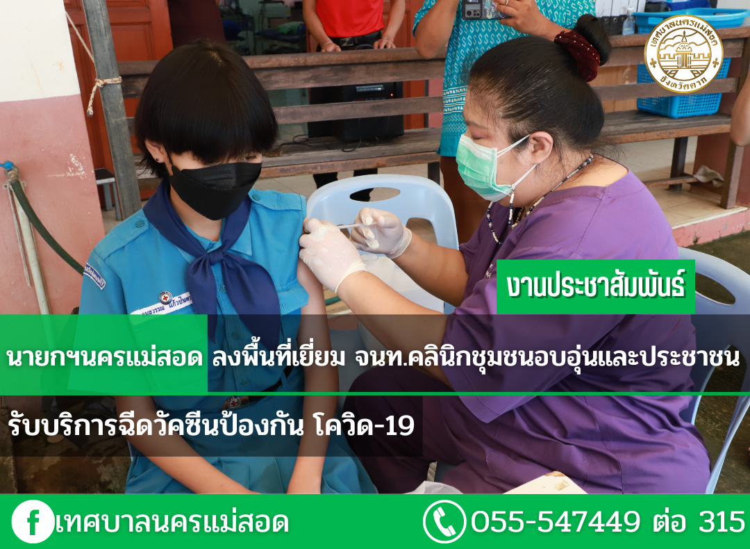 https://www.nakhonmaesotcity.go.th/frontend/images/grouppage/news_photo/29963.png?5156