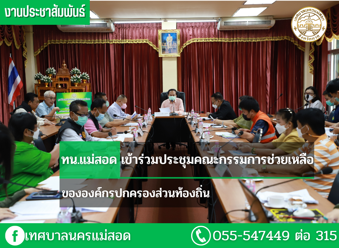 https://www.nakhonmaesotcity.go.th/frontend/images/grouppage/news_photo/29995.png?5156
