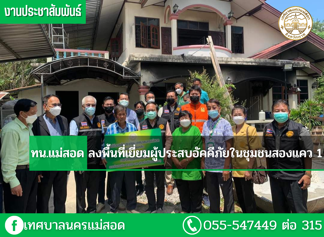 https://www.nakhonmaesotcity.go.th/frontend/images/grouppage/news_photo/30004.png?5958