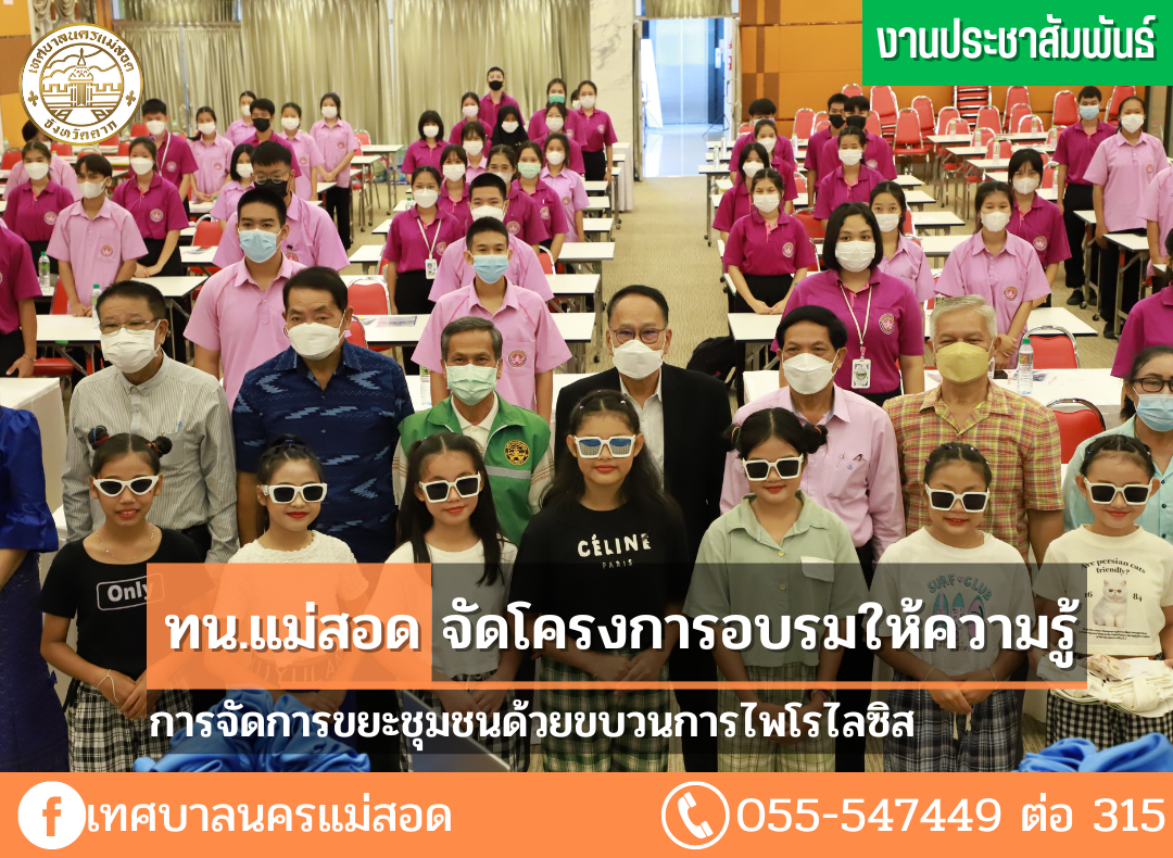 https://www.nakhonmaesotcity.go.th/frontend/images/grouppage/news_photo/30046.png?5156