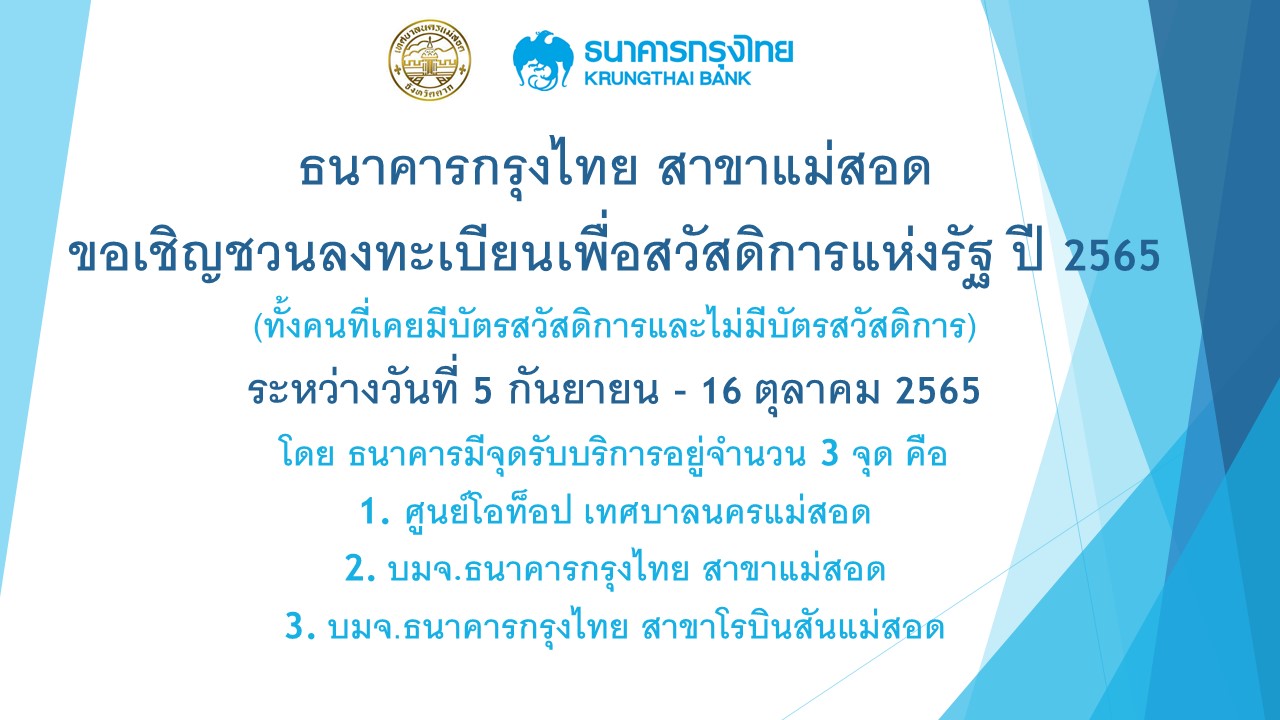 https://www.nakhonmaesotcity.go.th/frontend/images/grouppage/news_photo/30147.jpg?1219