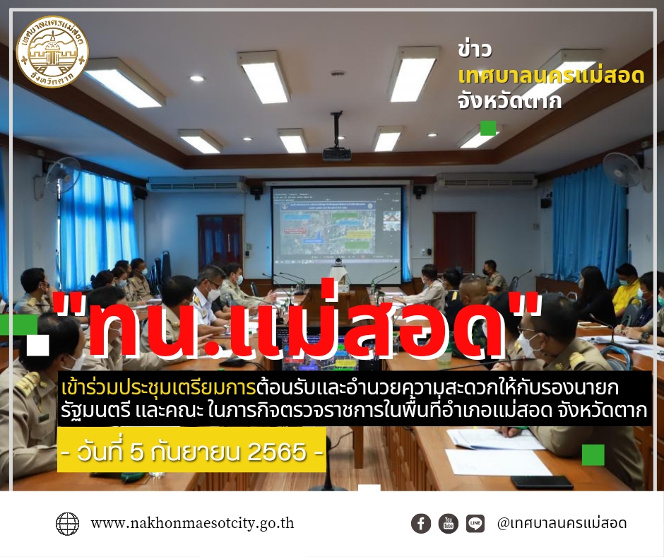 https://www.nakhonmaesotcity.go.th/frontend/images/grouppage/news_photo/30175.jpg?3828