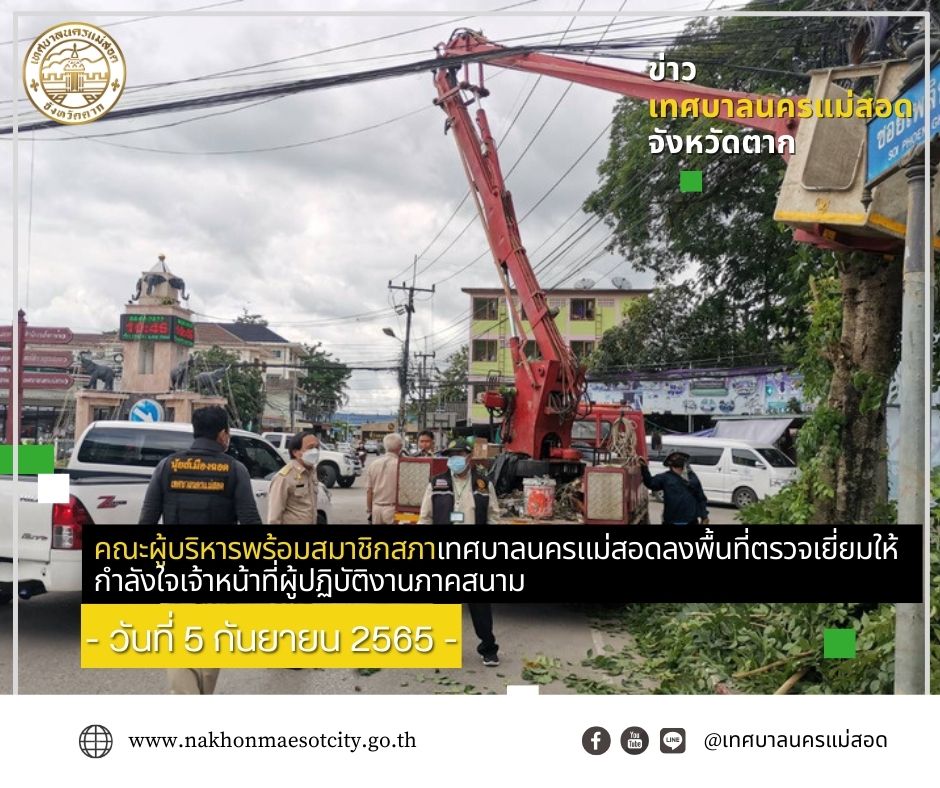 https://www.nakhonmaesotcity.go.th/frontend/images/grouppage/news_photo/30192.jpg?3828