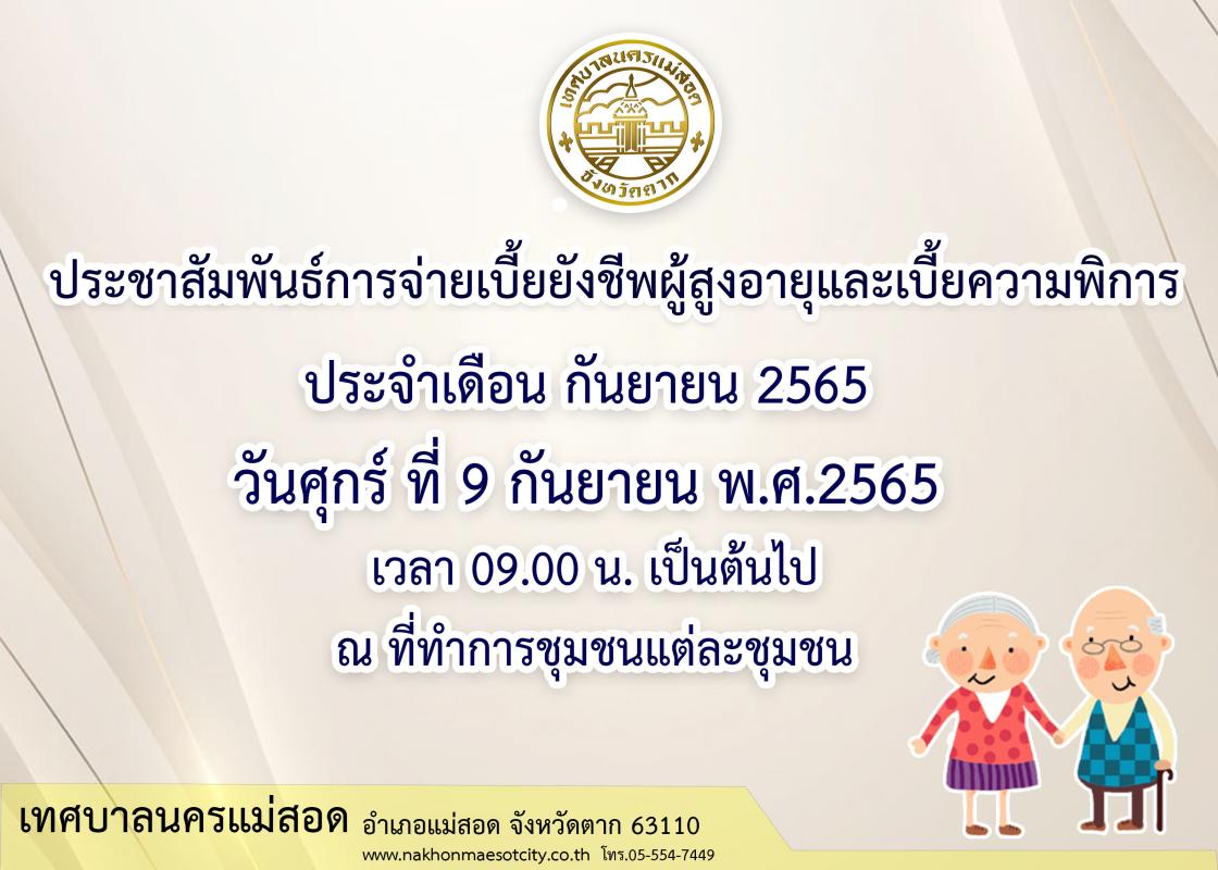 https://www.nakhonmaesotcity.go.th/frontend/images/grouppage/news_photo/30213.jpg?1219