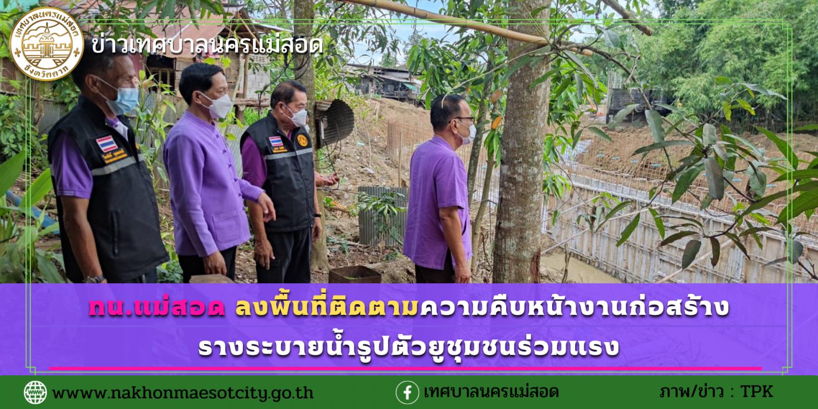 https://www.nakhonmaesotcity.go.th/frontend/images/grouppage/news_photo/30288.png?2317