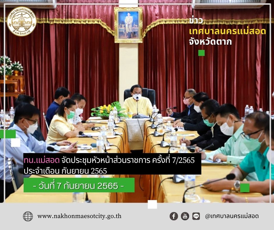 https://www.nakhonmaesotcity.go.th/frontend/images/grouppage/news_photo/30320.jpg?3828