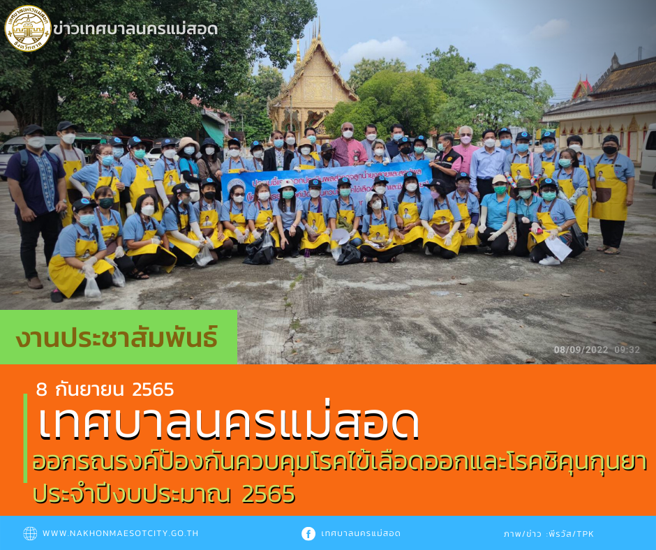 https://www.nakhonmaesotcity.go.th/frontend/images/grouppage/news_photo/30348.png?2317