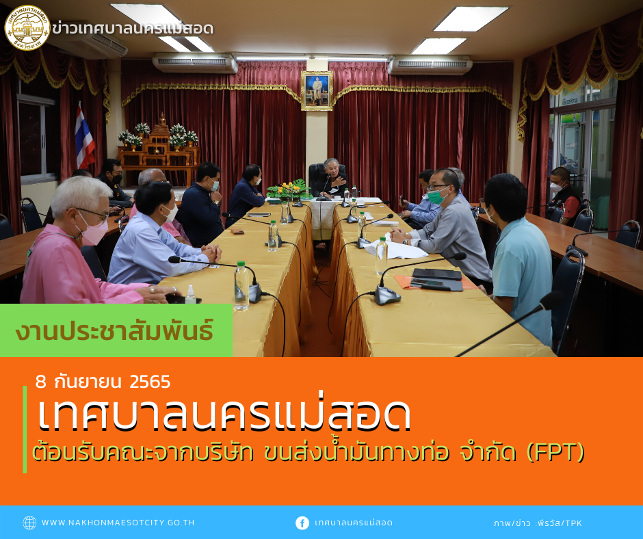 https://www.nakhonmaesotcity.go.th/frontend/images/grouppage/news_photo/30359.png?3828
