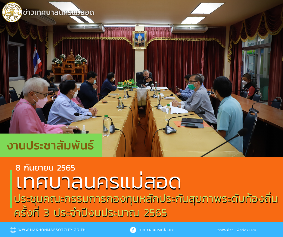 https://www.nakhonmaesotcity.go.th/frontend/images/grouppage/news_photo/30389.png?3828