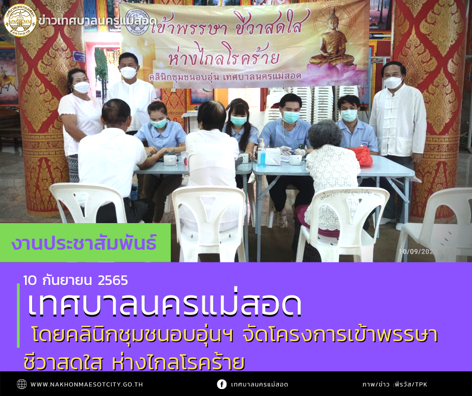 https://www.nakhonmaesotcity.go.th/frontend/images/grouppage/news_photo/30448.png?2255