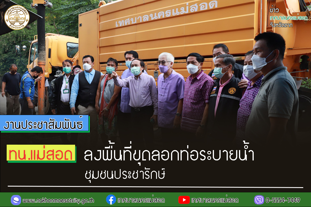 https://www.nakhonmaesotcity.go.th/frontend/images/grouppage/news_photo/30514.jpg?3828